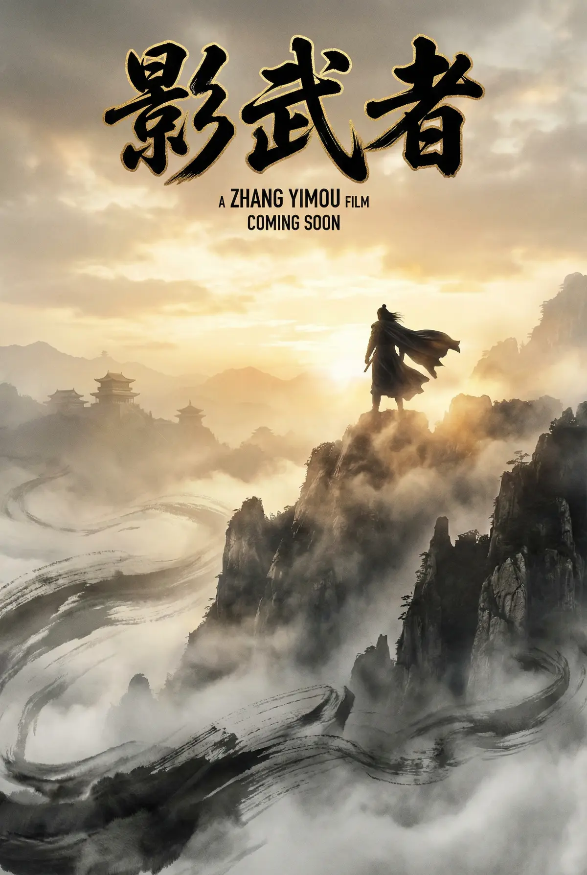 hsck 出品武侠史诗《影武者》电影海报